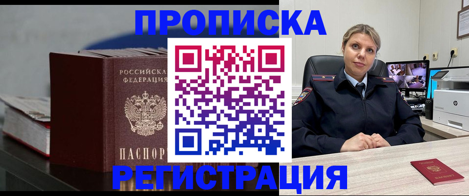 пропишу в квартире в Ачинске