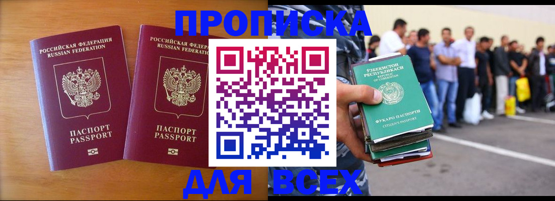 временная прописка в Ачинске