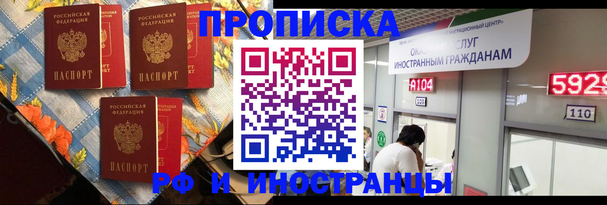 временная прописка в Ачинске