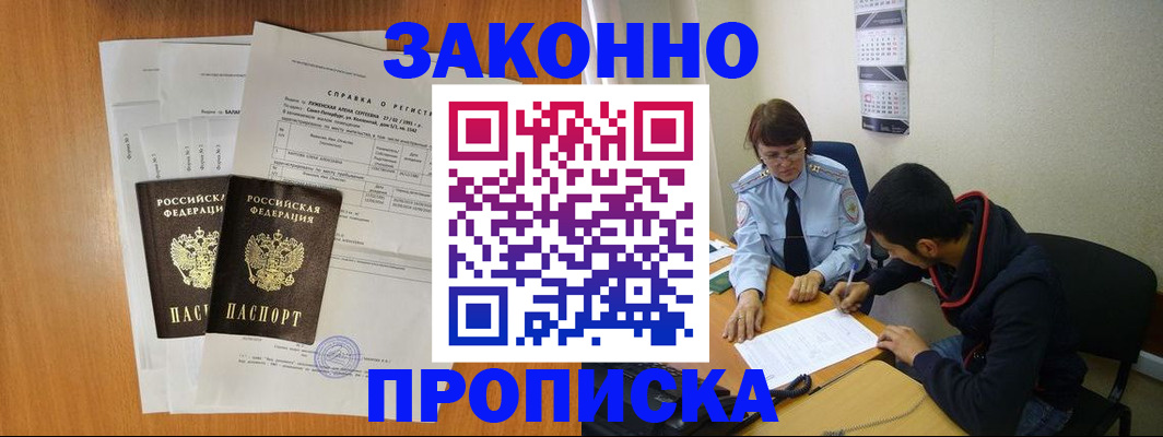 временная регистрация адрес в Ачинске