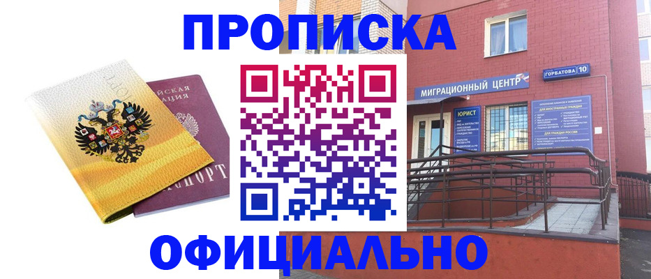 прописка регистрация в Ачинске