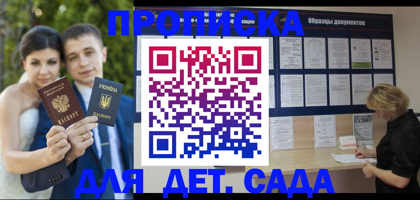 купить прописку в Ачинске