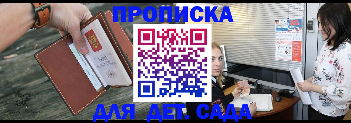 прописка для военкомата в Ачинске