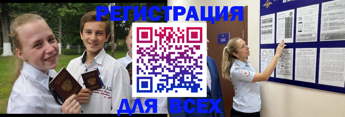 прописка для работы в Ачинске