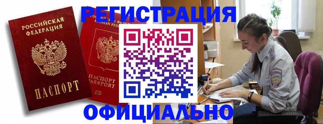 временная регистрация для школы в Ачинске